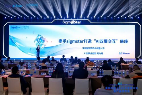 新智联亮相星宸科技开发者大会及2025机器人技能大赛，以技术开发引领智能交互新纪元